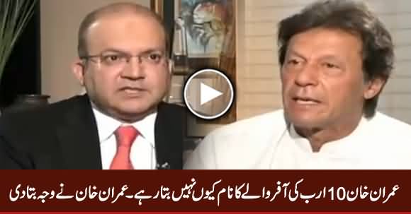 Imran Khan Telling Why He Can't Disclose The Name of the Guy Who Offered Him 10 Billion