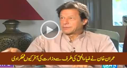 Imran Khan Telling Why He Refused The Offer of Ministry By Zia-ul-Haq in 1988