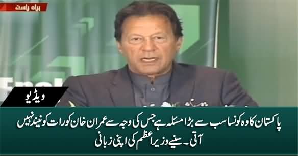 Imran Khan Tells About Biggest Issue of Pakistan Which Causing Him Sleepless Nights