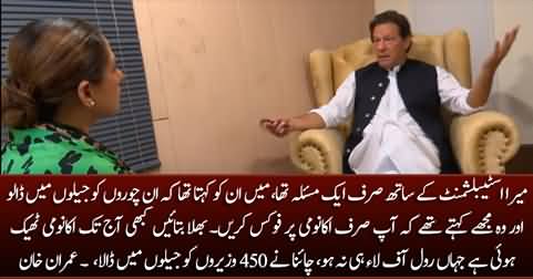 Imran Khan tells how his relationship with the establishment deteriorated