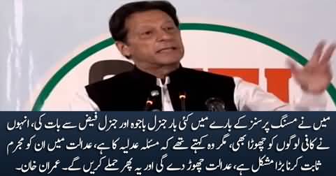 Imran Khan tells what General Bajwa & General Faiz told him about missing persons when he was PM