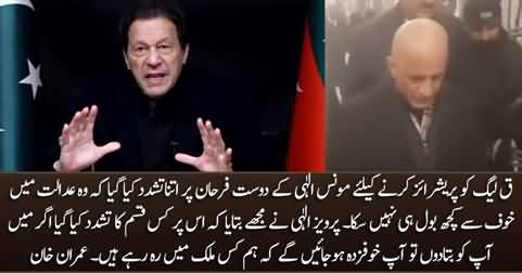Imran Khan tells what happened with Moonis Elahi's friend Farhan