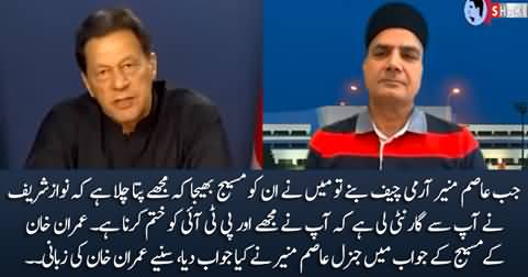 Imran Khan tells what message he sent to General Asim Munir when he became Army Chief