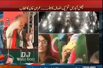 Imran Khan Thanking Faisalaabd Crowd And Apologizing PTI Women