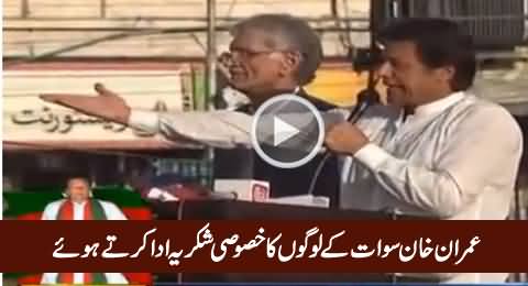 Imran Khan Thanking People of Swat in Start of His Speech, People Chant Go Nawaz Go
