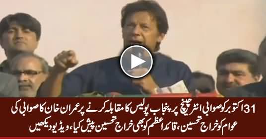 Imran Khan Thanks Swabi People For Facing Punjab Police's Shelling on 31st October