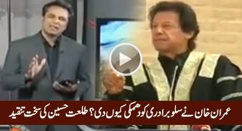 Imran Khan Threatened People For Land - Talat Hussain Plays Clip & Criticizes Imran Khan