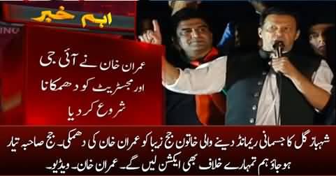Imran Khan threatens female judge Zeba who gave physical remand of Shahbaz Gill