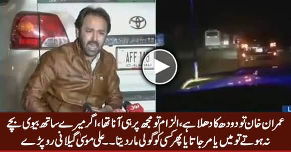 Imran Khan To Dodh Ka Dhula Hai - Ali Musa Gilani Crying & Bashing Imran Khan