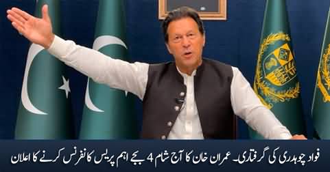 Imran Khan to hold important press conference today at 4PM on Fawad Chaudhry's arrest