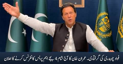 Imran Khan to hold important press conference today at 4PM on Fawad Chaudhry's arrest