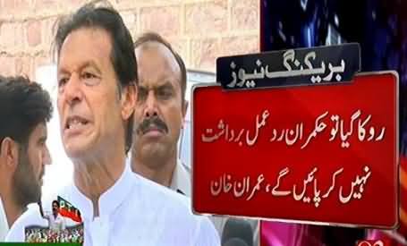 Imran Khan To Reach Lahore Today - 92 News Report on His Today's Activities