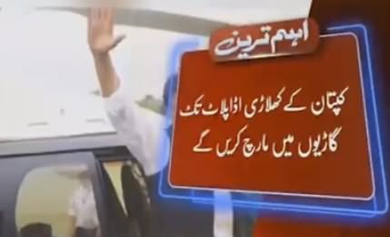 Imran Khan to Use Helicopter to Reach Raiwind March