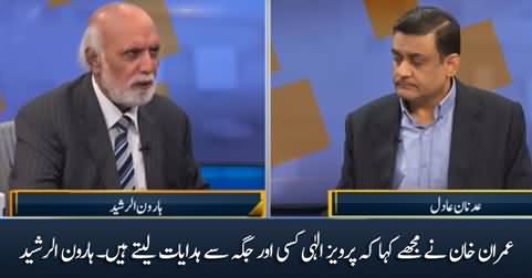 Imran Khan told me that Pervaiz Elahi takes instructions from somewhere else - Haroon Rasheed