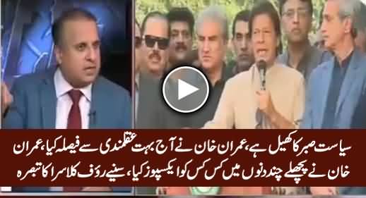 Imran Khan Took A Wise Decision Today, Politics Is A Game of Patience - Rauf Klasra Analysis