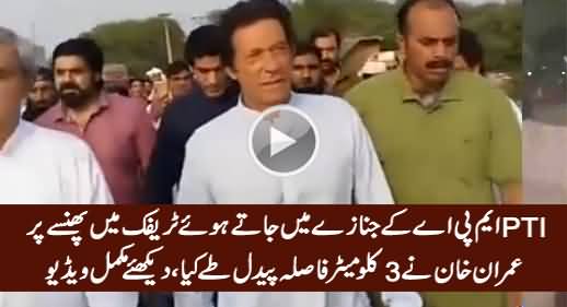 Imran Khan Travels 3 KM on Foot To Reach For The Funeral of PTI MPA