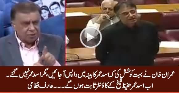 Imran Khan Tried Hard But Failed To Bring Asad Umar Back in Cabinet - Arif Nizami