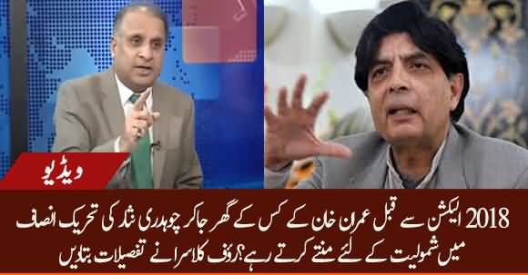 Imran Khan Tried His Best To Include Ch Nisar In PTI Before 2018 Elections - Rauf Klasra Tells Inside Story
