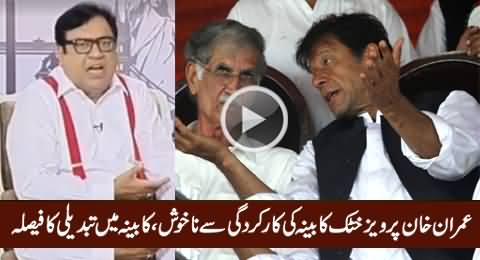 Imran Khan Unhappy with The Performance of Pervez Khattak Cabinet - Azizi Mukhbari