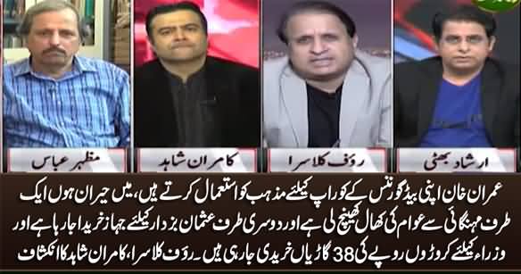 Imran Khan Uses Religion to Cover Up His Bad Governance - Rauf Klasra