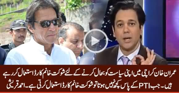 Imran Khan Using Shaukat Khanum Hospital Card To Revive His Party in Karachi - Ahmad Qureshi