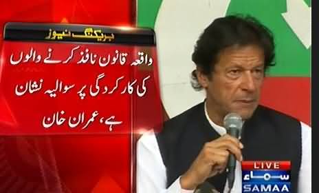 Imran Khan Views on Kidnapping of Chief Justice Sindh High Court Son