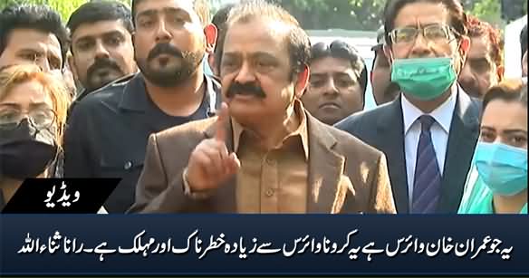 Imran Khan Virus Is More Deadly Than Coronavirus - Rana Sanaullah