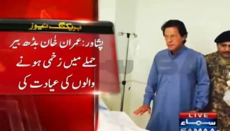 Imran Khan Visits CMH Hospital and Inquires About Health of Injured People