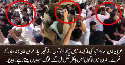 Imran Khan visits Islamabad market without security, people surround him & chant 