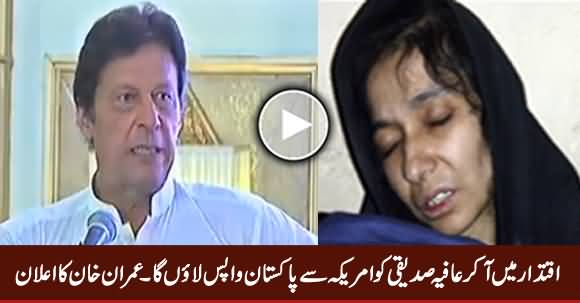 Imran Khan Vows to Bring Back Aafia Siddiqui From USA After Coming Into Power