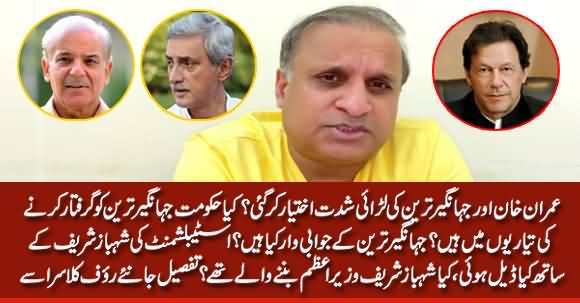 Imran Khan Vs Jahangir Tareen | Shehbaz Sharif's Deal With Establishment - Details By Rauf Klasra