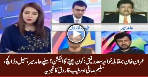 Imran Khan Vs Saad Rafique, Who Will Win? Hamid Mir, Sohail Warraich, Saleem Safi Analysis