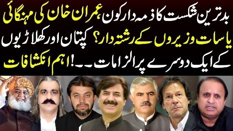 Imran Khan Vs seven PTI ministers | Who is telling truth over KPK defeat - Rauf Klasra's vlog