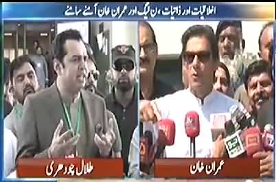 Imran Khan VS Talal Chaudhary words fight