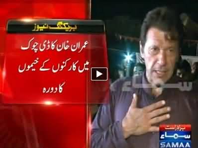 Imran Khan Bravely Joins Azadi March Crowd Without Any Security