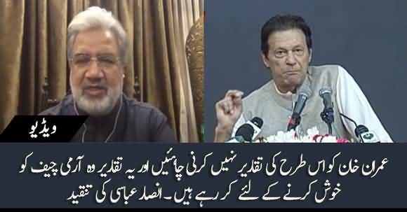 Imran Khan Wants To Win The Hearts Of Establishment & Army Chief With These Speeches - Ansar Abbasi