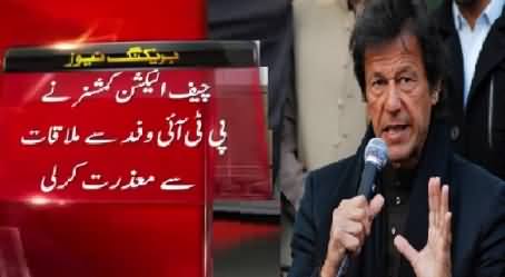 Imran Khan Wanted To Meet Chief Election Commissioner But He Refused To Meet Imran Khan