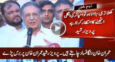 Imran Khan Wants Anarchy in Pakistan - Pervez Rasheed Bashing Imran Khan