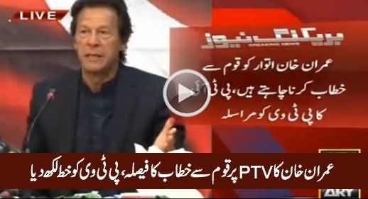 Imran Khan Wants To Address The Nation on PTV - Writes Letter to PTV