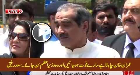 Imran Khan Wants to Kill Every One To Become Prime Minister - Khawaja Saad Rafique Media Talk