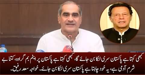 Imran Khan wants to make Pakistan Sri Lanka - Khawaja Saad Rafique's press conference