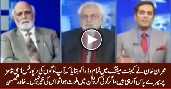 Imran Khan Warned His Ministers That He Will Not Spare If Any Minister Involve in Corruption - Khawar Ghumman