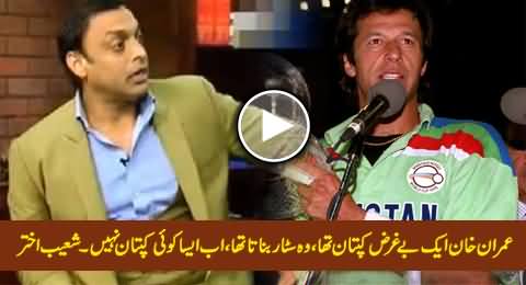 Imran Khan Was A Selfless Captain, He Was A Star Maker - Shoaib Akhtar Highly Praising Imran Khan