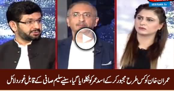 Imran Khan Was Compelled To Remove Asad Umar - Saleem Safi Reveals