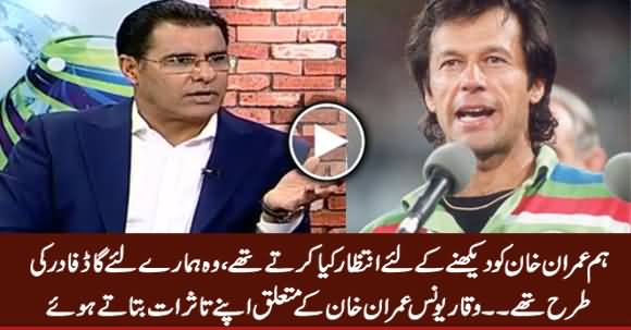 Imran Khan Was Like A Godfather For Us - Waqar Younis Telling How Imran Khan Selected Him