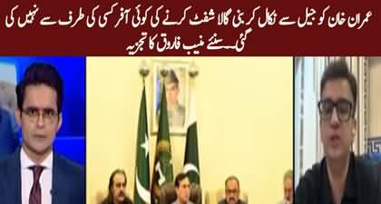 Imran Khan was not offered to be transferred from jail to Bani Gala - Muneeb Farooq