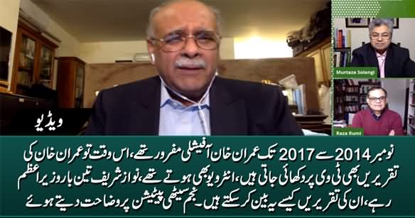 Imran Khan Was Officially Absconder From 2014 To 2017, But He Was Not Banned on TV - Najam Sethi