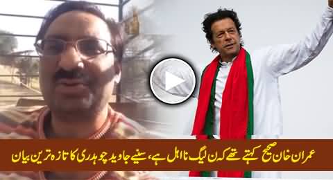 Imran Khan Was Right About PMLN Govt - Javed Chaudhry Views on Last Night Blackout