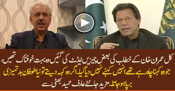 Imran Khan Wasn't Allowed To Express What He Wanted In His Yesterday's Speech - Arif Hameed Bhatti Reveals