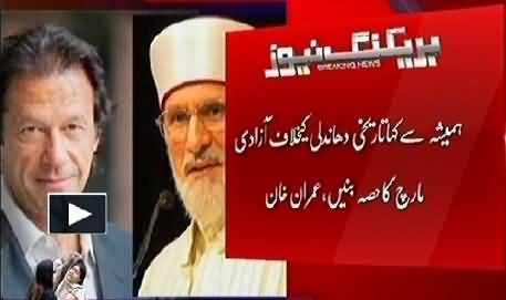 Imran Khan Welcomes Dr. Tahir ul Qadri's Decision To Join PTI Long March on 14th August